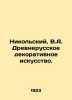 Nikolsky  V.A. Ancient Russian Decorative Art. In Russian (ask us if in doubt)/N. Nikolsky  Vladimir Vasilievich