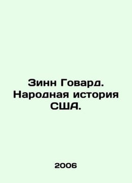Zinn Howard: The Peoples History of the United States. In Russian /Zinn Govard. undefined