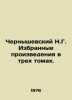 Chernyshevsky N.G. Selected works in three volumes. In Russian /Chernyshevskiy . Nikolay Chernyshevsky