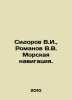 Sidorov V.I.,  Romanov V.V. Marine navigation. In Russian /Sidorov V.I.,  Roman. Sidorov, Vasily Mikhailovich