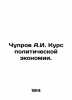 Chuprov A.I. Course of Political Economy. In Russian (ask us if in doubt)/Chupro. Chuprov  Alexander Ivanovich