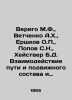 Verigo M.F.,  Vetchenko A.H.,  Ershkov O.P.,  Popov S.N.,  Heistver B.D. Intera. Popov, Sergey Alexandrovich