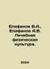 Epifanov V.A.,  Epifanov A.V. Medical Physical Education. In Russian /Epifanov. Epifanov, A.N.