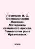 Arsenyev V. S. Memories Diary. Materials from the family archive. Genealogy of . Vladimir Arseniev