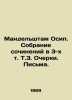 Mandelstam Osip. A collection of essays in 3 Vol. 3. Essays. Letters. In Russia. Mandelstam, Osip Emilievich