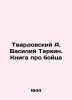 Tvardovsky A. Vasily Terkin. A book about a fighter In Russian (ask us if in dou. Alexander Twardowski