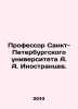 Professor of St. Petersburg University A. A. Foreigners. In Russian /Professor . Inostrantsev, Alexander Alexandrovich