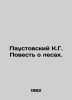 The Tale of the Forests by K. G. Paustovsky. In Russian /Paustovskiy K.G. Poves. Konstantin Paustovsky