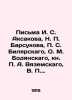 Letters from I. S. Aksakov  N. P. Barsukov  P. S. Bilyarsky  O. M. Bodyansky  P.. Aksakov  Sergei Timofeevich