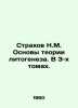 Nikhov N.M. Fundamentals of the theory of lithogenesis. In 3 volumes. In Russia. Strakhov, Nikolay Nikolaevich