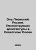 El Lisitsky. Russia. Reconstruction of Architecture in the Soviet Union In Russ. 