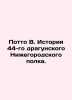 Potto V. History of the 44th Dragoon Regiment of Nizhny Novgorod. In Russian (as. Potto  Vasily Alexandrovich