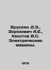 Bruskin D.E.,  Zorokhovich A.E.,  Khvostov V.S. Electric Machines. In Russian /. Khvostov, Veniamin Mikhailovich
