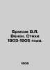 Bryusov V.Ya. Wreath. Poems 1903-1905. In Russian (ask us if in doubt). Bryusov  Valery Yakovlevich