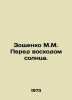 Zoshchenko M.M. Before sunrise. In Russian (ask us if in doubt)/Zoshchenko M.M.. Mikhail Zoshchenko