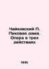 Tchaikovsky P. The Queen of Spades. An opera in three acts In Russian /Chaykovs. Tchaikovsky, Pyotr Ilyich
