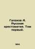 Galakhov A. Russian Literature. Volume One. In Russian /Galakhov A. Russkaya kh. Galakhov, Alexey Dmitrievich
