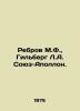 Rebrov M.F.  Gilberg L.A. Soyuz-Apollo. In Russian (ask us if in doubt)/Rebrov M. Berg  Ludwig Wilhelm Christian van den