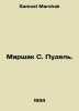 Marshak S. Poodel. In Russian /Marshak S. Pudel.. Samuel Marshak