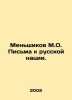 Menshikov M.O. Letters to the Russian Nation. In Russian /Menshikov M.O. Pisma . Menshikov, Mikhail Osipovich
