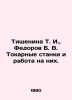 Tishenina T. I.,  Fedorov B. V. Lathe machines and work on them. In Russian /Ti. Fedorov, Boris Mikhailovich