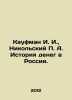 I. I. Kaufman, P. A. Nikolsky, History of Money in Russia. In Russian /Kaufman. Kolsky, Petr Ivanovich