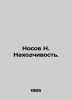 Nosov N. Nastiness. In Russian /Nosov N. Nakhodchivost.. Nikolay Nosov