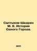 Saltykov-Shchedrin M. E. History of One City. In Russian (ask us if in doubt)/Sa. Mikhail Saltykov-Shchedrin