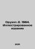 Orwell D. 1984. Illustrated Edition In Russian /Oruell D. 1984. Illyustrirovann. George Orwell