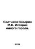 Saltykov-Shchedrin M.E. History of one city. In Russian (ask us if in doubt)/Sal. Mikhail Saltykov-Shchedrin