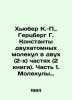 Hubert K.-P.,  Herzberg G. Constants of dual-atomic molecules in two (2) parts . Berg, Gustav Alexandrovich