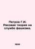 Petrov G.I. Racial theory in the service of fascism. In Russian (ask us if in do. Petrov  Grigory Spiridonovich