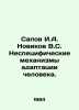 Sapov I.A. Novikov V.S. Non-specific mechanisms of human adaptation. In Russian. Novikov, Alexander Ivanovich