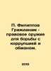P. Filippov to Citizens: a legal weapon against corruption and deception. In Ru. Filippov, Guriy A.