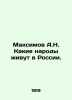 Maksimov A.N. What peoples live in Russia. In Russian /Maksimov A.N. Kakie naro. Maximov, Alexander Nikolaevich