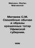Matveyev S.M. Wedding customs and rites of baptism of Tatars in Ufa province. I. Matveev, Stefan Matveevich