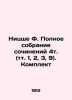 Nietzsche F. Complete collection of works 4t. (vol. 1, 2, 3, 9) In Russian (ask . Friedrich Nietzsche