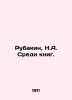 Rubakin  N.A. Among the books. In Russian (ask us if in doubt)/Rubakin  N.A. Sre. Rubakin  Nikolay Alexandrovich