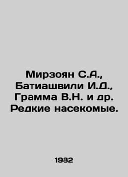Mirzoyan S.A., Batiashvili I.D., Gramma V.N. et al. Rare insects. In Russian . undefined