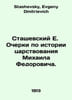 E. Stashevsky Essays on the History of Mikhail Fedorovichs Reign. In Russian /S. Stashevsky, Evgeny Dmitrievich