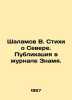 Shalamov V. Poems about the North. Publication in the Znamya magazine. In Russi. Varlam Shalamov