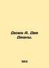 Dumas A. The Two Diana. In Russian (ask us if in doubt)/Dyuma A. Dve Diany.. Alexandr Duma