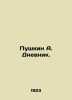 Pushkin A. Dnevnik. In Russian (ask us if in doubt)/Pushkin A. Dnevnik.. Alexander Pushkin