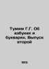 Tumim G.G. About alphabets and letters. Issue 2 In Russian /Tumim G.G. Ob azbuk. 