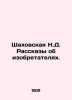 Shakhovskaya N.D. Stories about inventors. In Russian /Shakhovskaya N.D. Rasska. Shakhovskaya, Natalia Dmitrievna