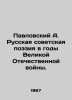 Pavlovsky A. Russian Soviet Poetry during the Great Patriotic War. In Russian /. Pavlovsky, Alexander Antonovich