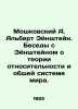 Moshkovsky A. Albert Einstein. Conversations with Einstein about the theory of . 