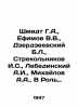 Schmidt G.A.,  Efimov V.V.,  Dzerdzeevsky B.L.,  Strekolnikov I.S.,  Lebedinsky. Efimov, Vasily Vladimirovich