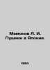 Mamonov A. I. Pushkin in Japan. In Russian /Mamonov A. I. Pushkin v Yaponii.. Pushkin, Vasily Lvovich