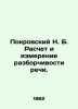 Pokrovsky N. B. Calculation and measurement of speech legibility. In Russian /P. Pokrovsky, Nikolay Vasilievich